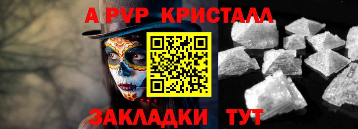 APVP мука  A PVP Соль  Вход с VPN  А ПВП СК КРИС  как найти закладки  Татарск  APVP 