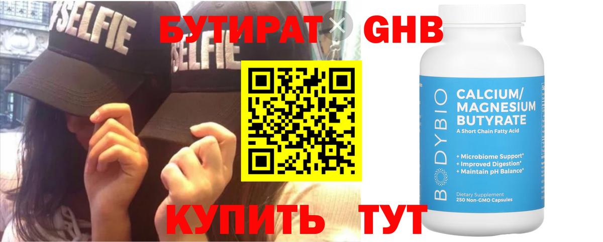 БУТИРАТ 99%  БУТИРАТ  Татарск  Вход с VPN 