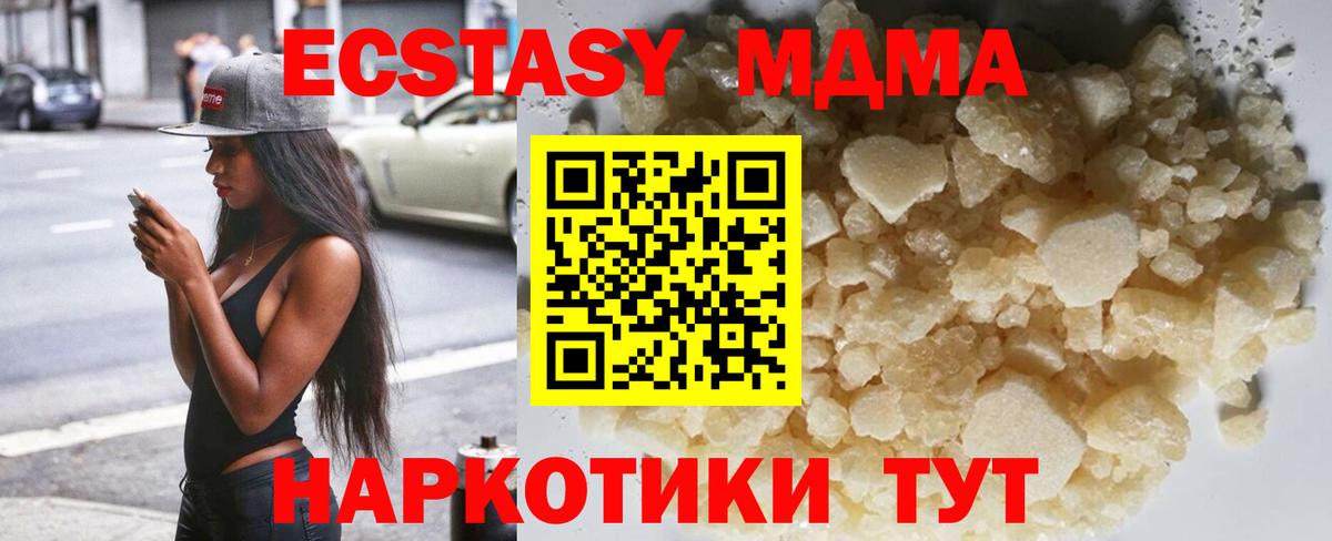 МДМА VHQ  Вход с VPN  Татарск  МДМА  МДМА кристаллы 