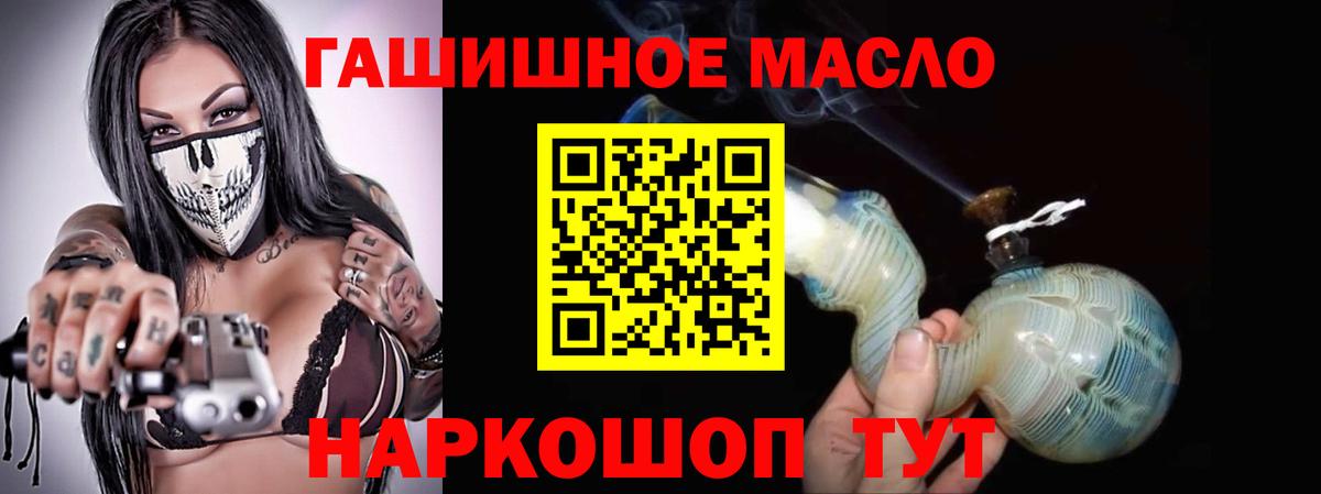 ТГК гашишное масло  Вход с VPN  Татарск 